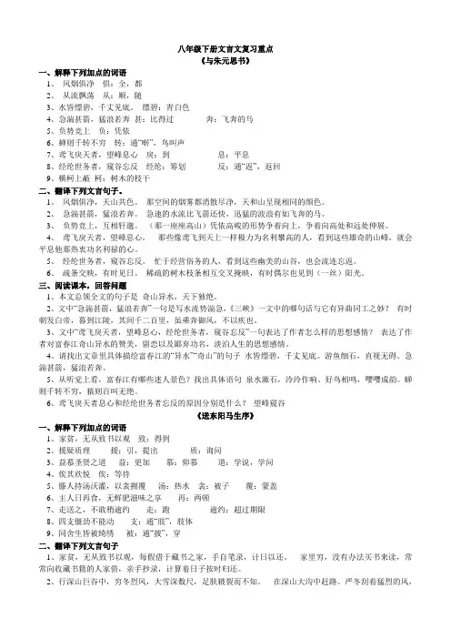 人教版语文八年级下册文言文复习重点