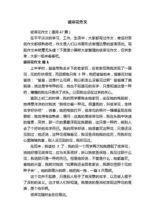 彼岸花作文