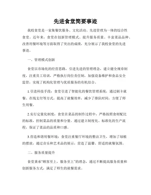 先进食堂简要事迹