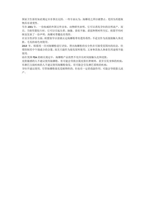 国家为什么不准使用海娜粉