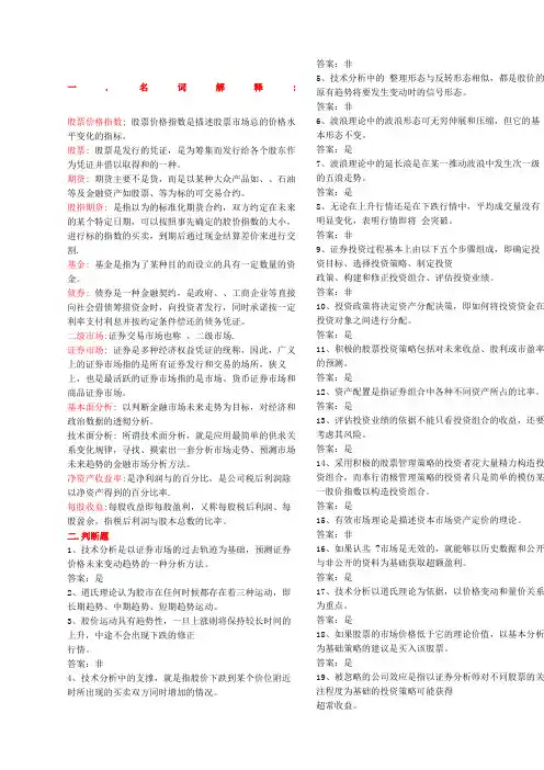 证券投资学总复习题