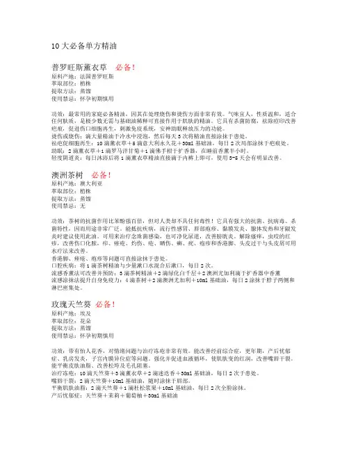 10大必备单方精油