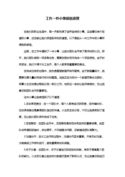 工作一件小事感悟道理