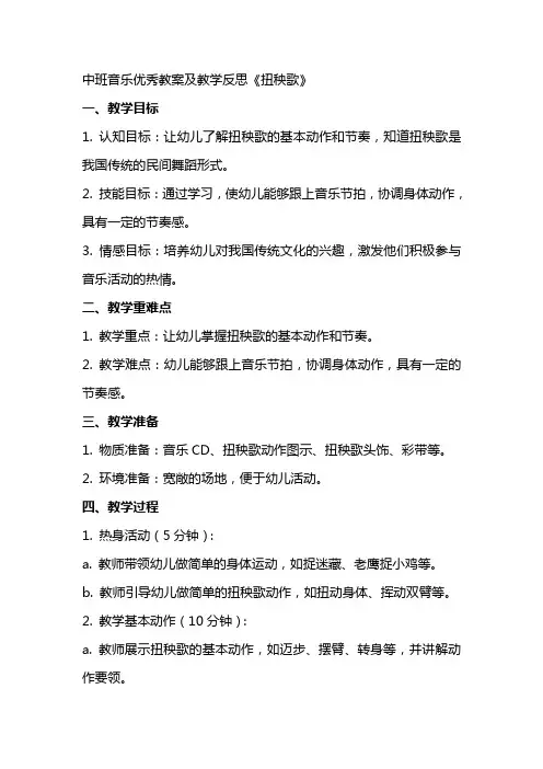 中班音乐优秀教案及教学反思《扭秧歌》