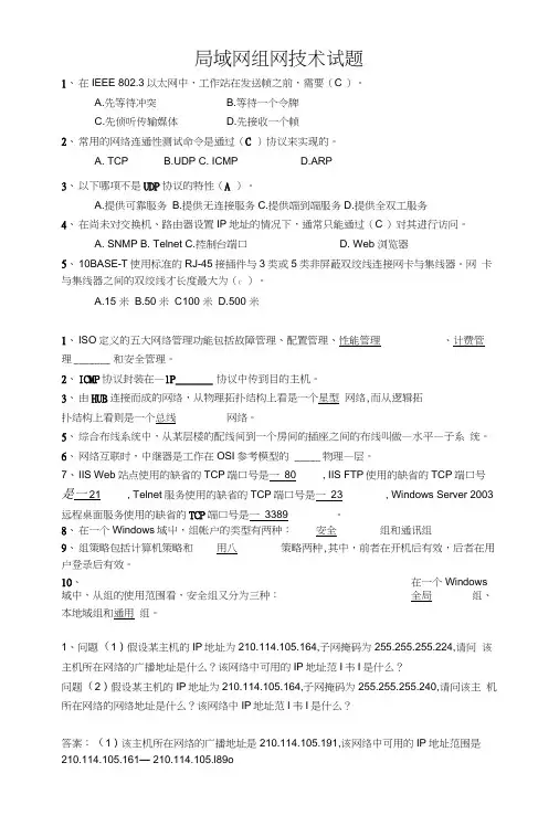 局域网组网技术试题.doc