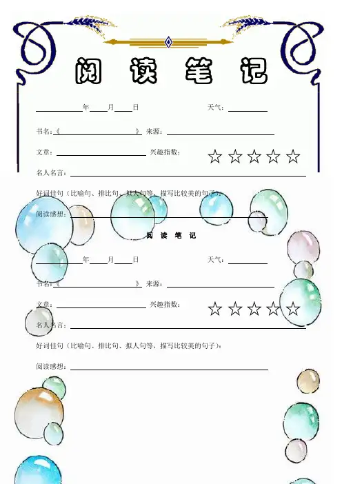 小学生读书笔记