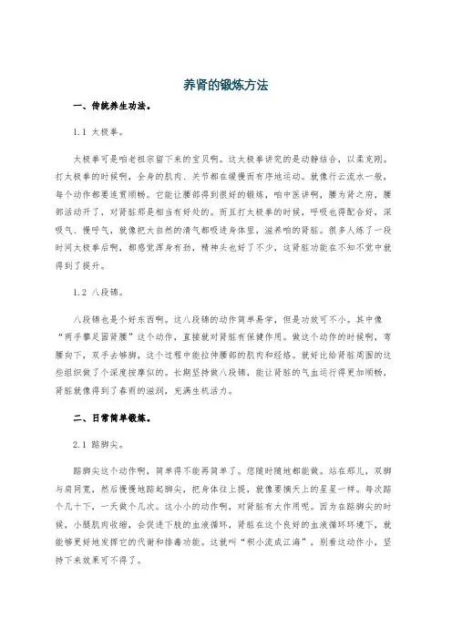 养肾的锻炼方法