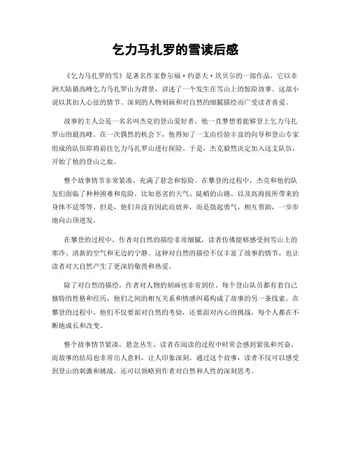 乞力马扎罗的雪读后感