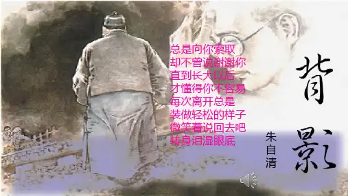《背影》ppt课件
