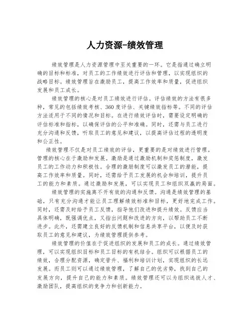 人力资源-绩效管理