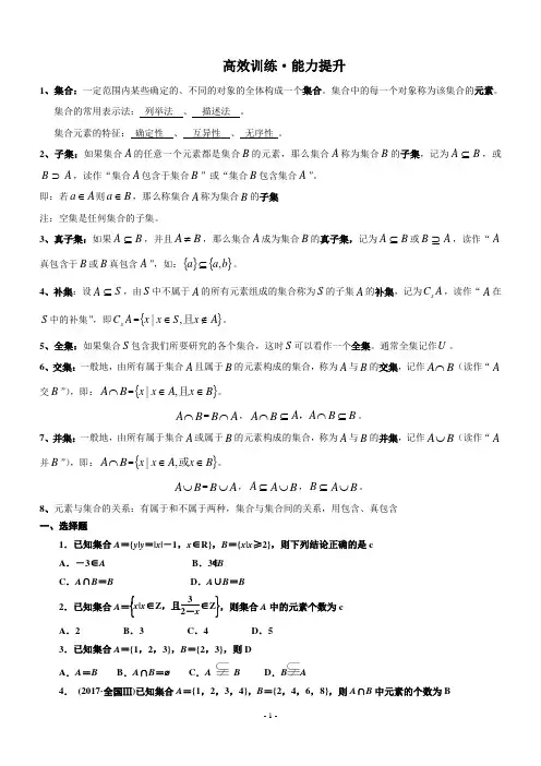高考集合复习及答案