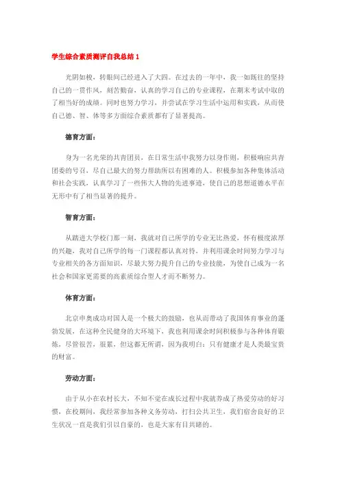 学生综合素质测评自我总结(12篇)