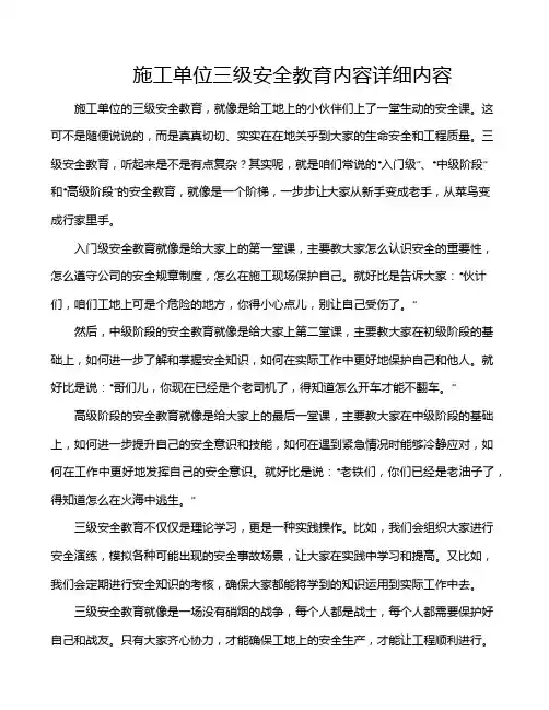 施工单位三级安全教育内容详细内容