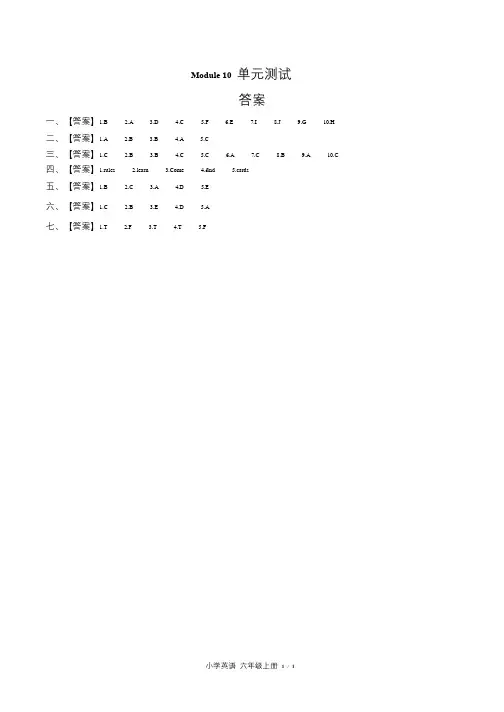 外研版三年级起点小学英语六年级上册Module10单元测试试卷含答案-答案在前
