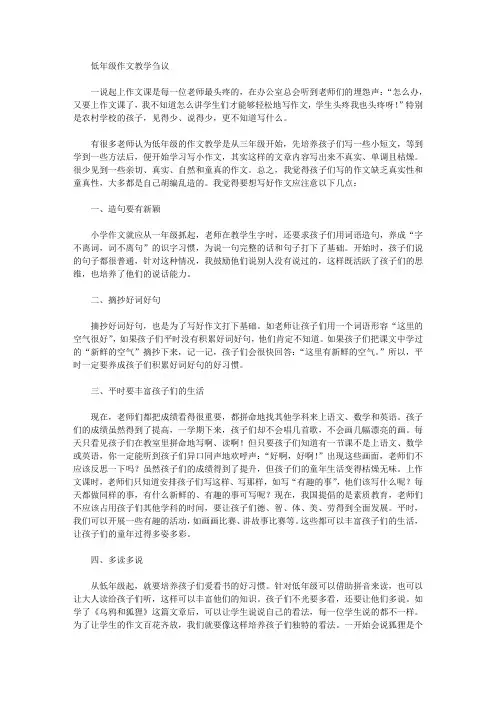 [低年级,作文,教学]低年级作文教学刍议