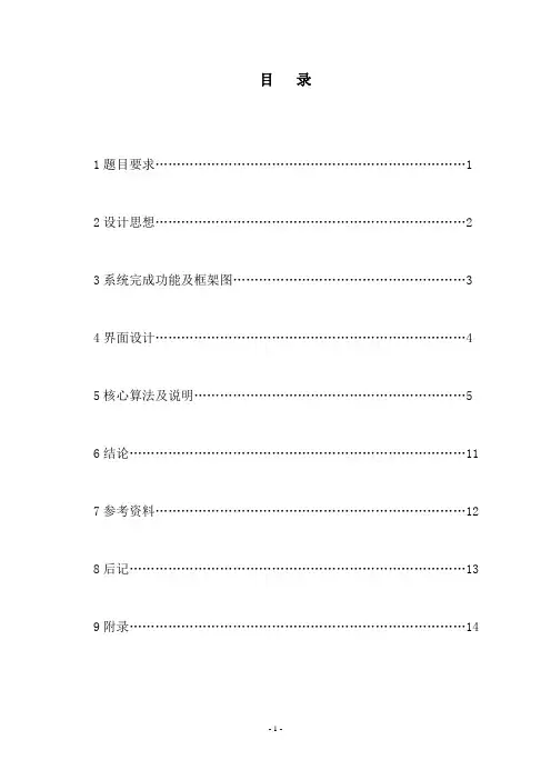 c语言课程设计学生成绩记录簿