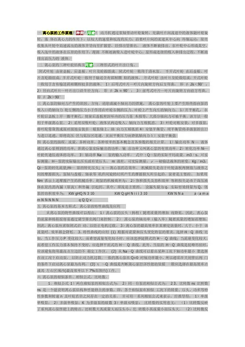 泵与压缩机简答题
