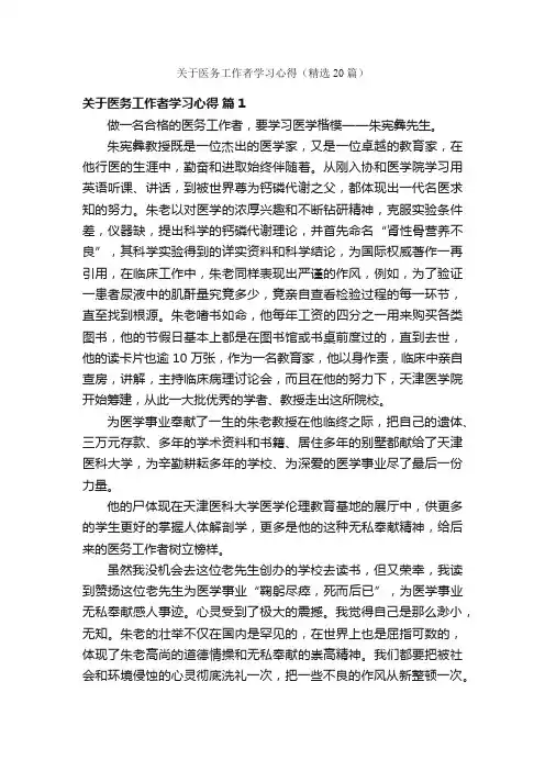 关于医务工作者学习心得（精选20篇）