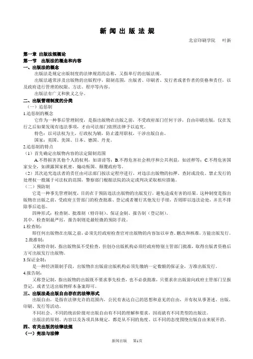 出 版 法 规