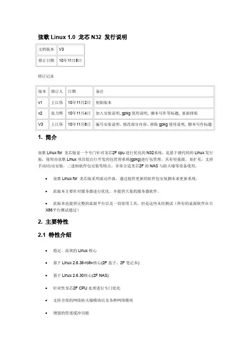 弦歌Linux 1.0 龙芯N32 发行说明