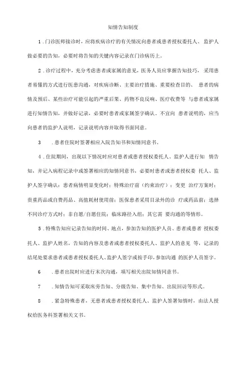 知情告知制度