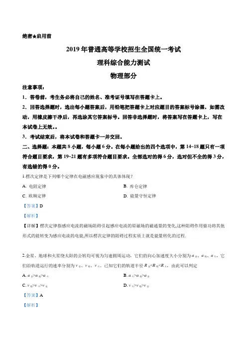 2019年高考全国卷Ⅲ理综试题解析(解析版)