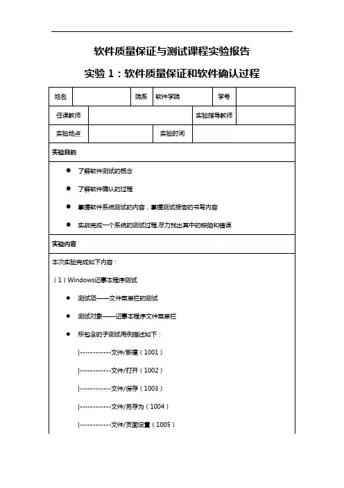 哈工程软件检验实验一报告