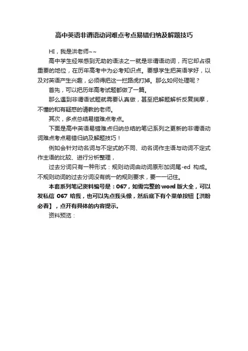 高中英语非谓语动词难点考点易错归纳及解题技巧