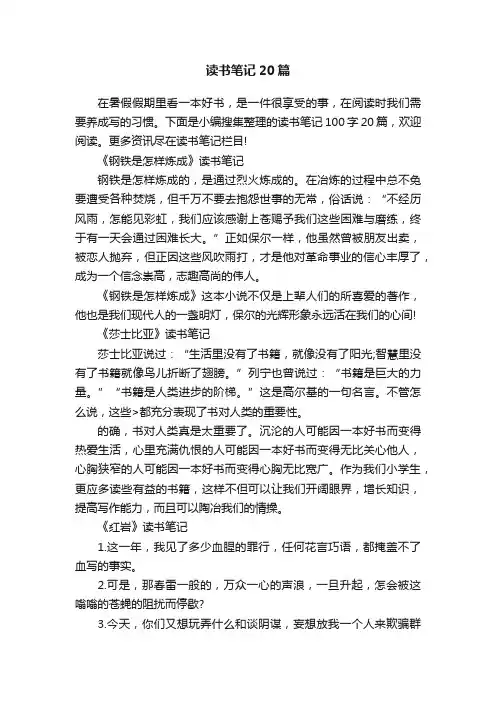 读书笔记20篇