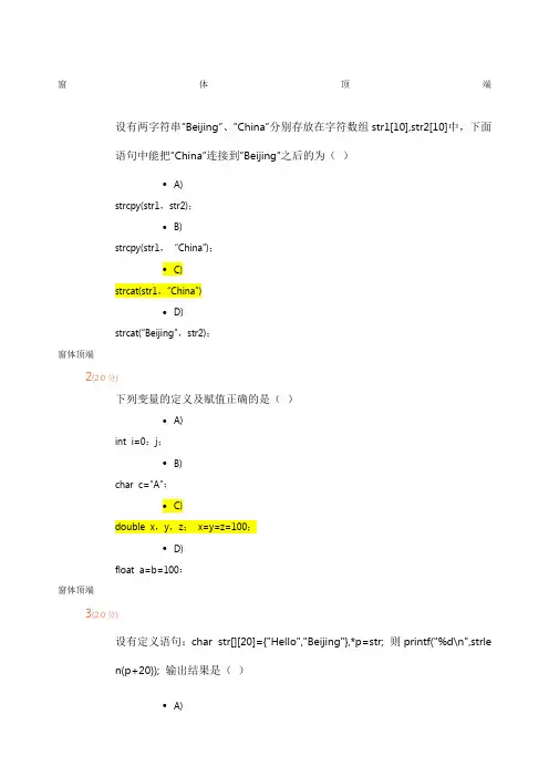 石油大学华东C语言在线考试