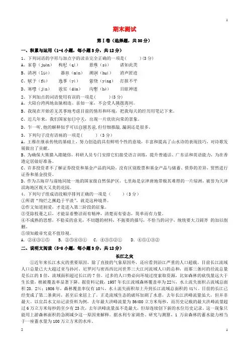 人教版2018_2019学年度八年级语文下册期末测试卷新人教版