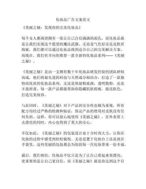化妆品广告文案范文