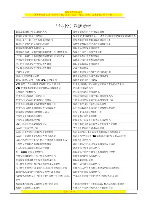 1-3 毕业论文选题参考2012