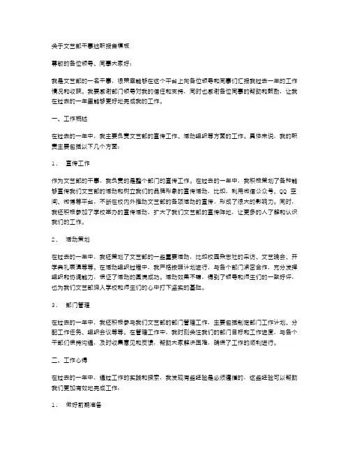 文艺部干事述职报告模板