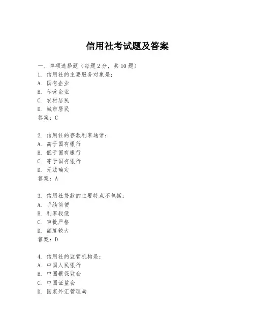 信用社考试题及答案