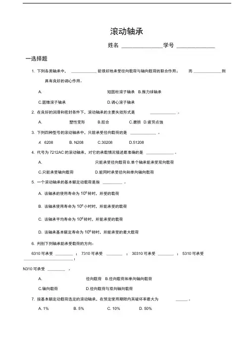 滚动轴承作业