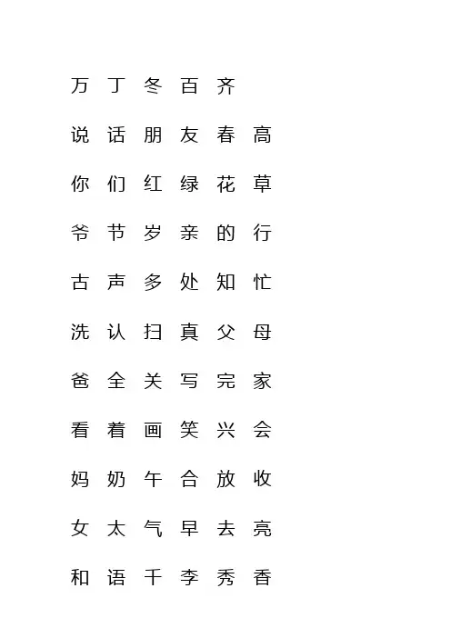 人教版一年级语文下册生字表(二)注音练习.doc
