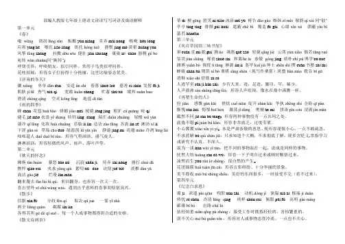 部编人教版七年级上册语文读读写写词语及成语解释