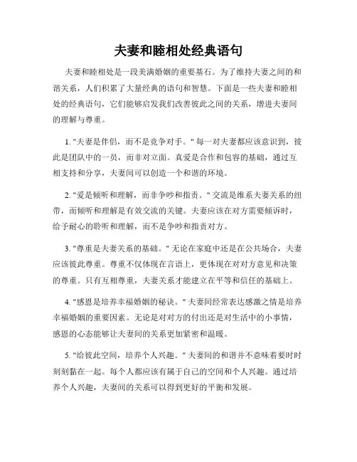 夫妻和睦相处经典语句