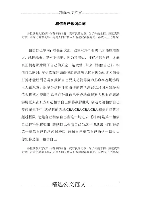 相信自己歌词串词