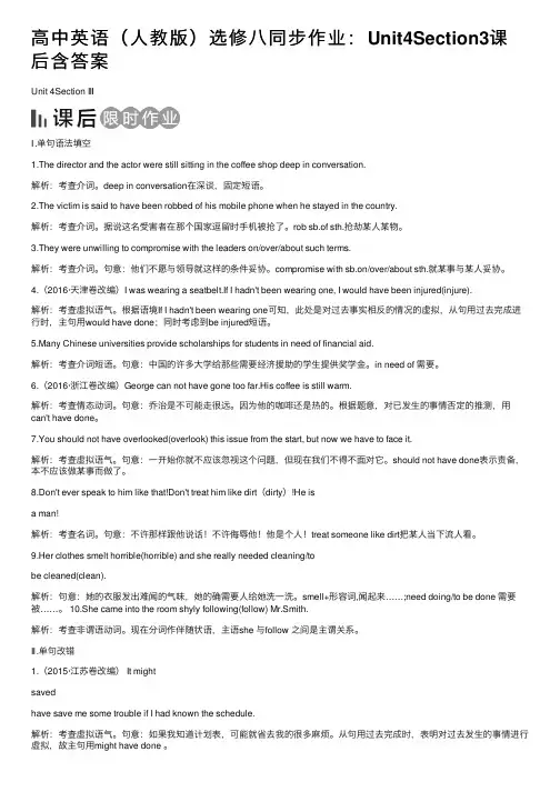高中英语（人教版）选修八同步作业：Unit4Section3课后含答案