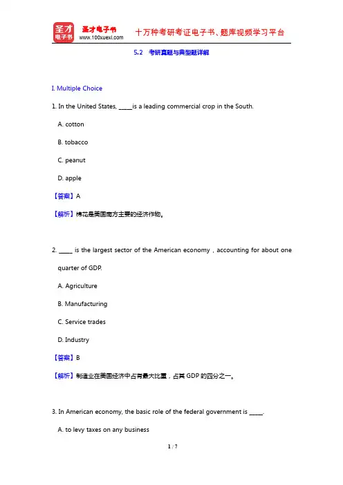 《英语国家社会与文化入门》(第3版)(朱永涛、王立礼主编)(考研真题与典型题详解 美国经济)【圣才出
