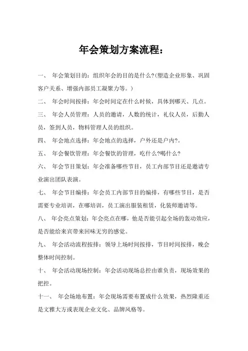 公司年会策划方案流程