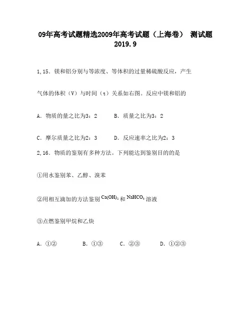 09年高考试题精选2009年高考试题(上海卷)720