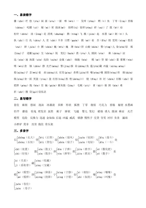 部编版三年级下册语文期末复习资料