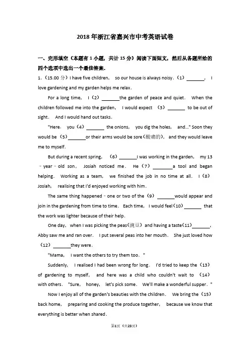 018年浙江省嘉兴市中考英语试卷