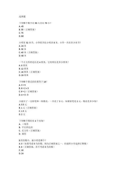 三年级数学苏教版第三单元测试卷
