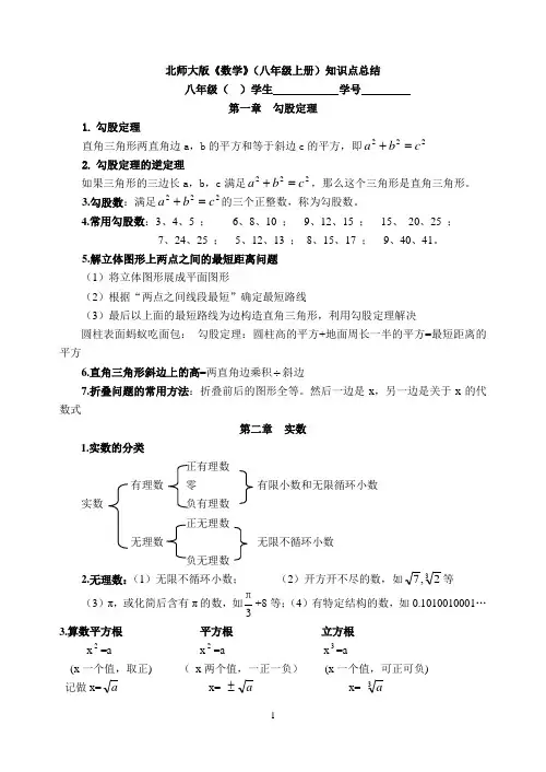 2012版北师大数学八年级上册知识点