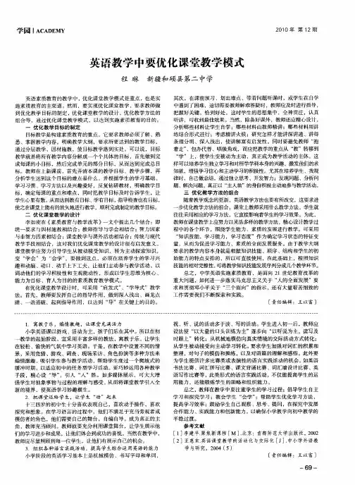 英语教学中要优化课堂教学模式