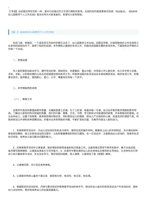 2020年幼儿园教师个人工作总结